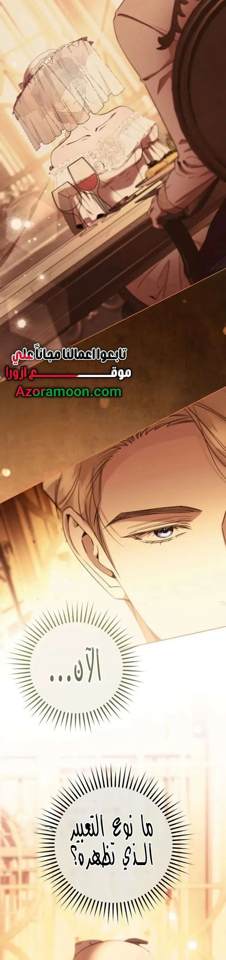 Read To the Perfect Duke AR Manga Online
