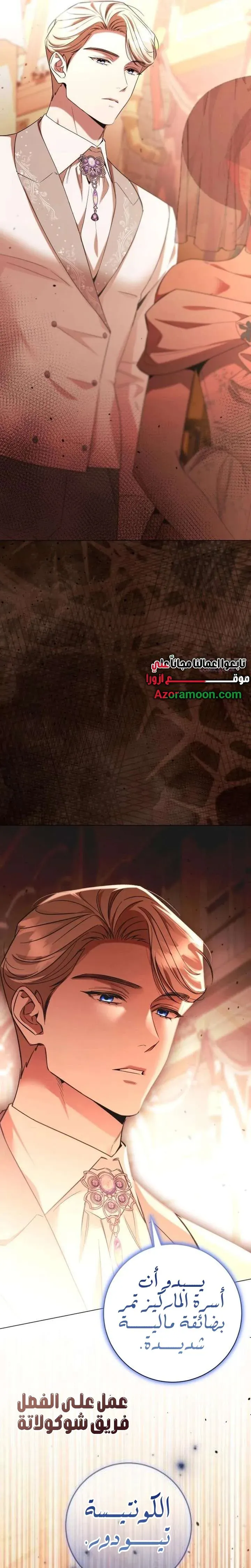 Read To the Perfect Duke AR Manga Online