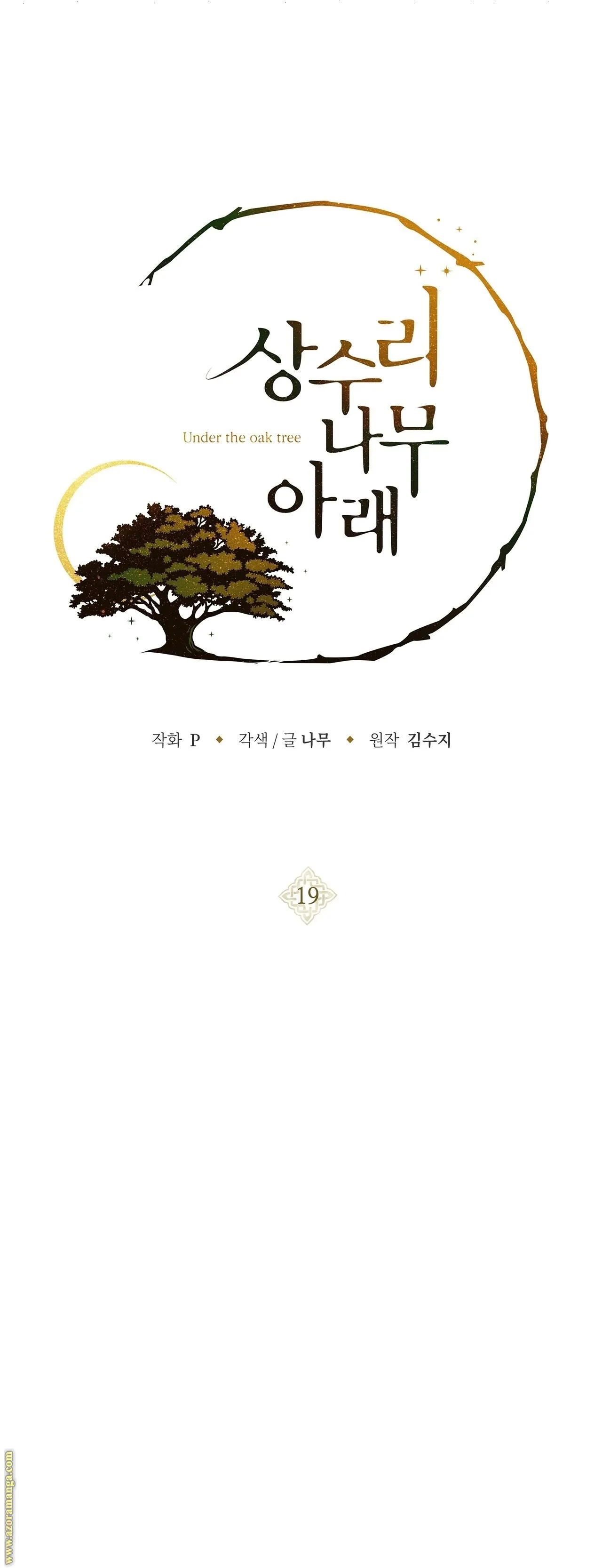 Read Under the Oak Tree AR Manga Online