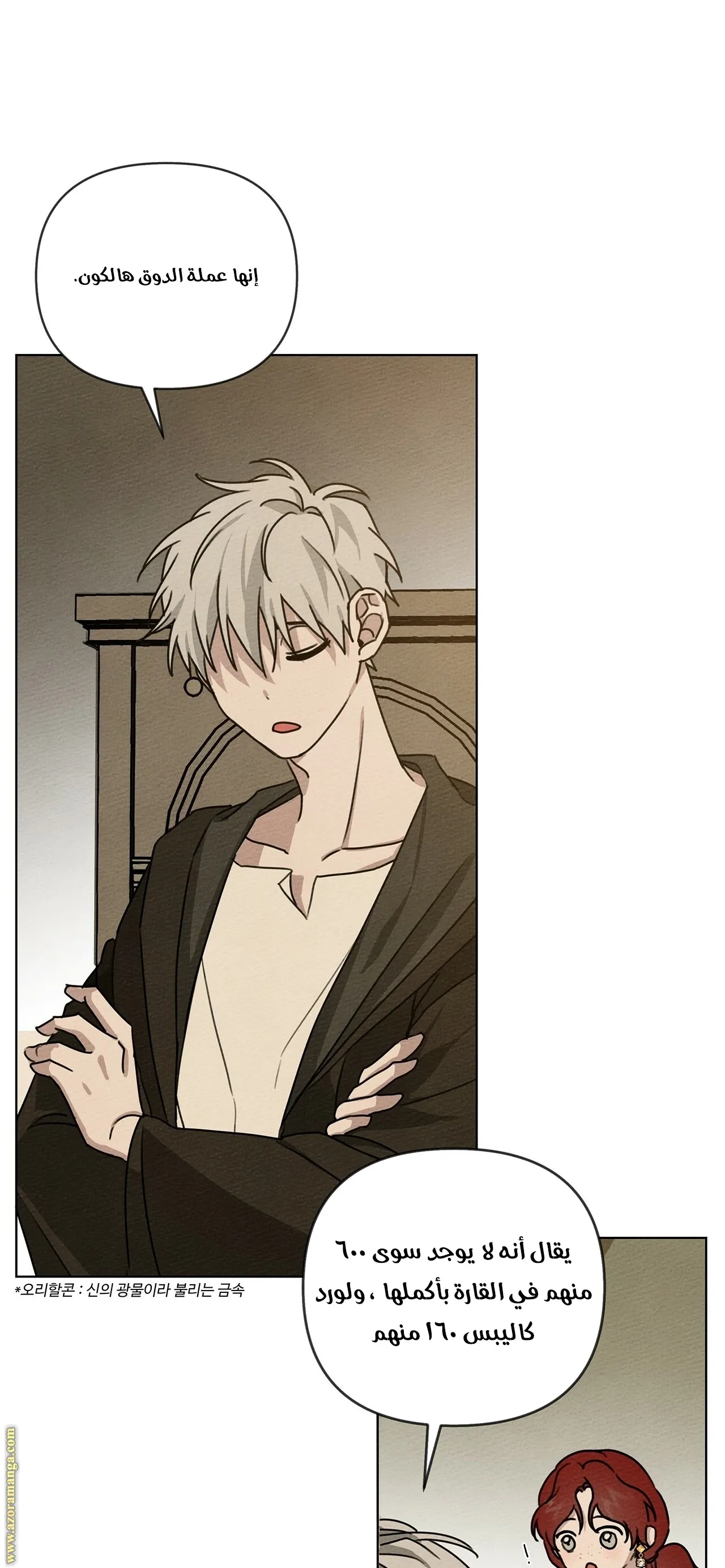 Read Under the Oak Tree AR Manga Online