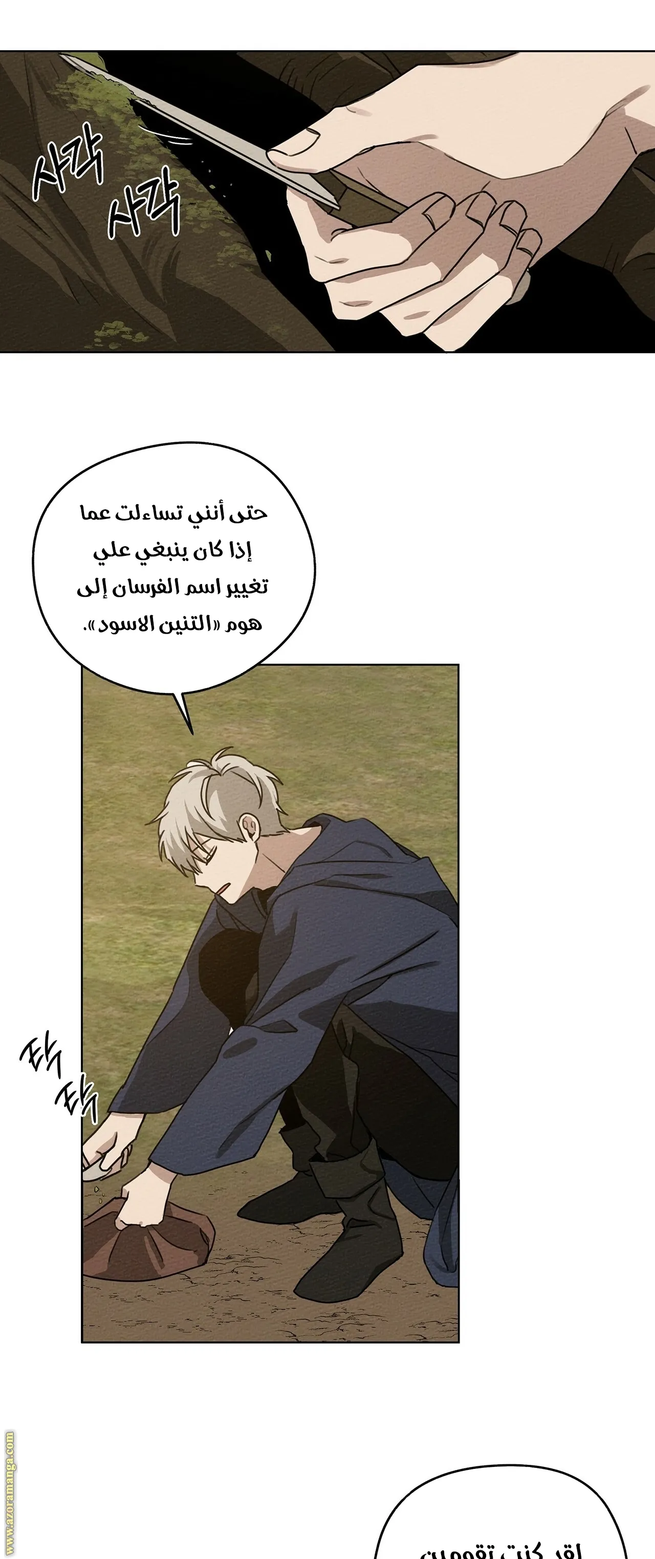 Read Under the Oak Tree AR Manga Online