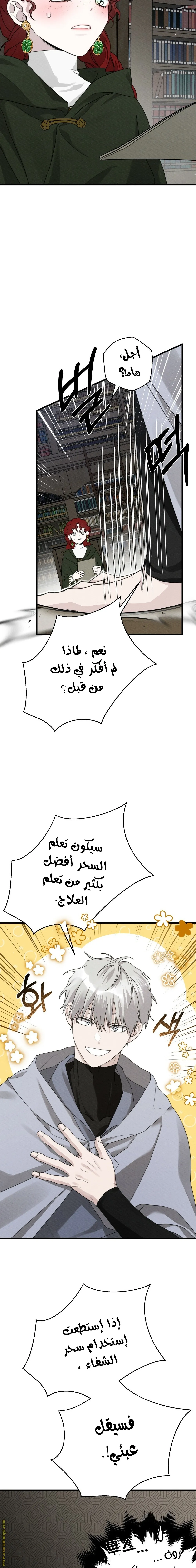 Read Under the Oak Tree AR Manga Online