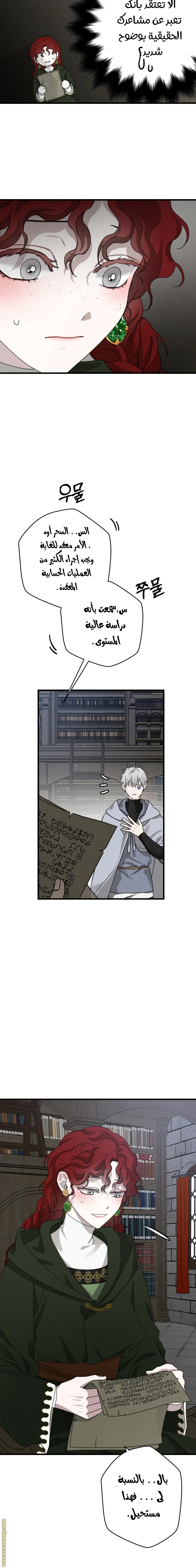 Read Under the Oak Tree AR Manga Online