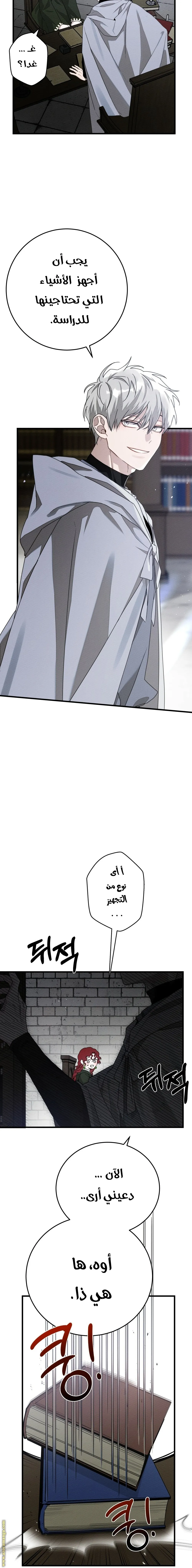 Read Under the Oak Tree AR Manga Online