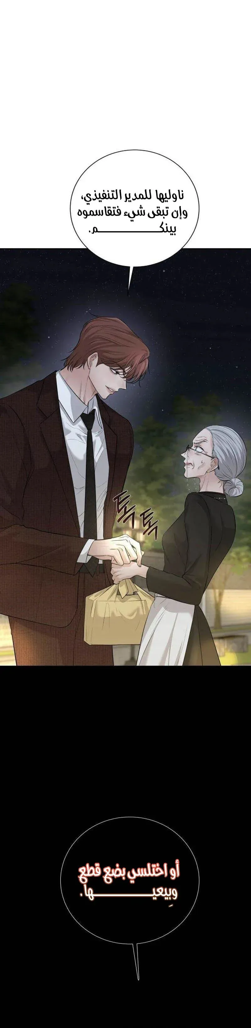 Read Villain with a Crush AR Manga Online