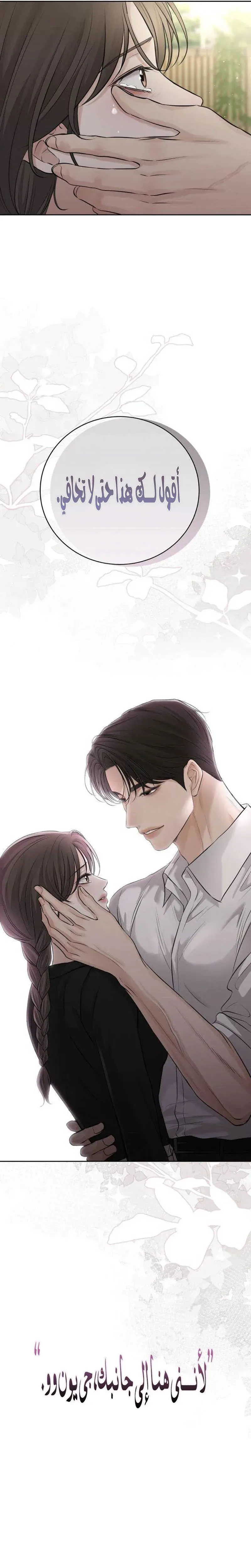 Read Villain with a Crush AR Manga Online