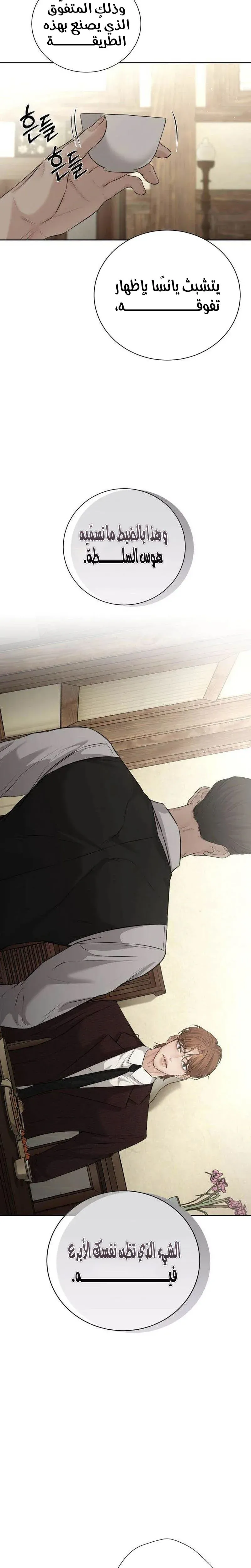 Read Villain with a Crush AR Manga Online
