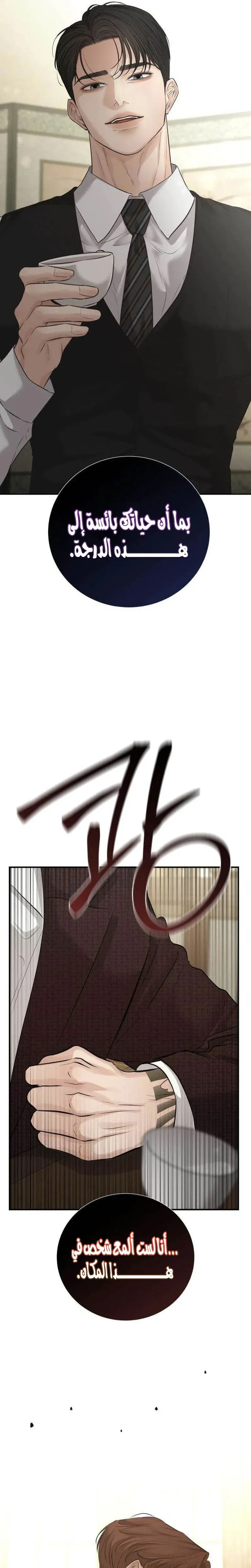 Read Villain with a Crush AR Manga Online