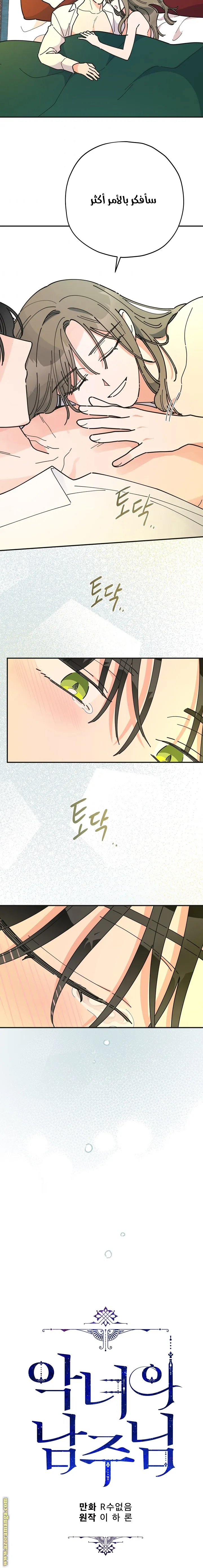 Read Villainess in Love AR Manga Online