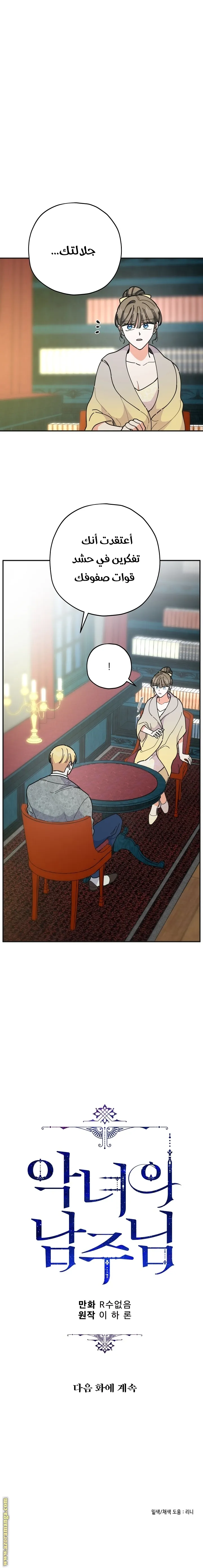 Read Villainess in Love AR Manga Online