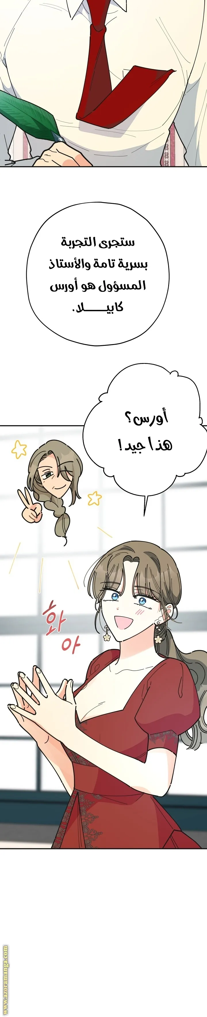Read Villainess in Love AR Manga Online