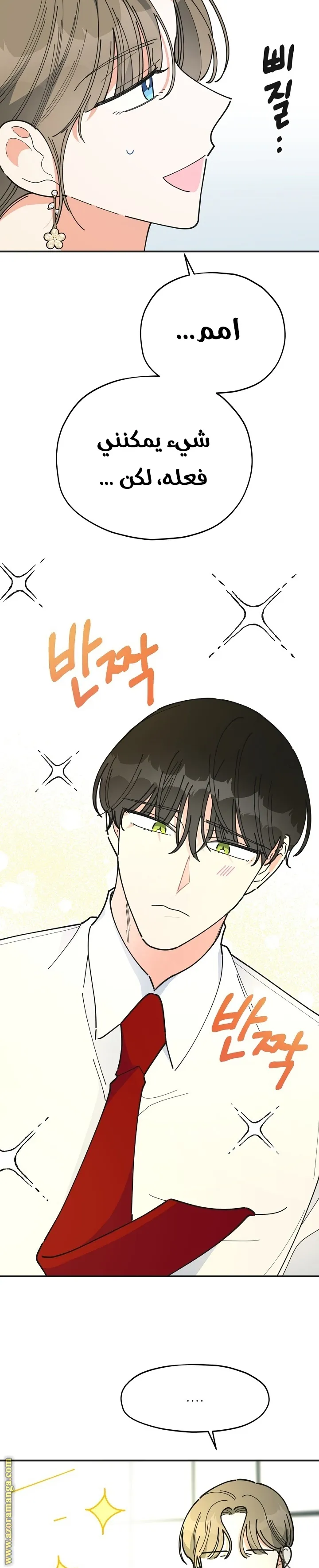 Read Villainess in Love AR Manga Online