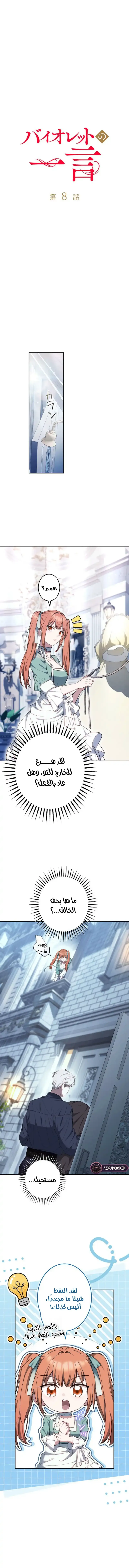 Read Violet’s Last Word AR Manga Online