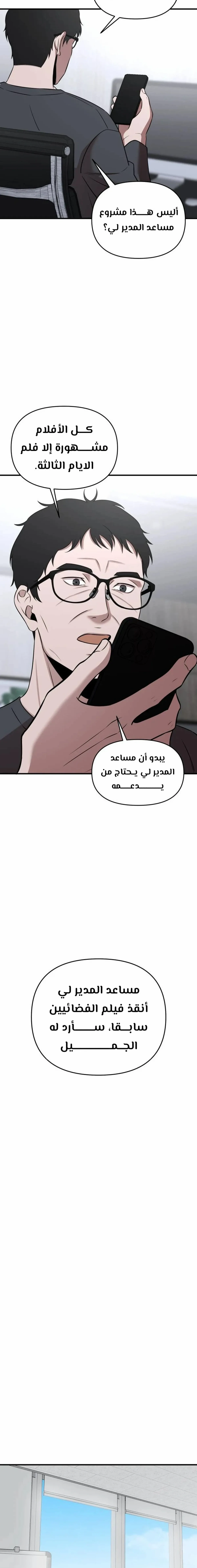Read When a Genius Office Worker Goes Too Far AR Manga Online