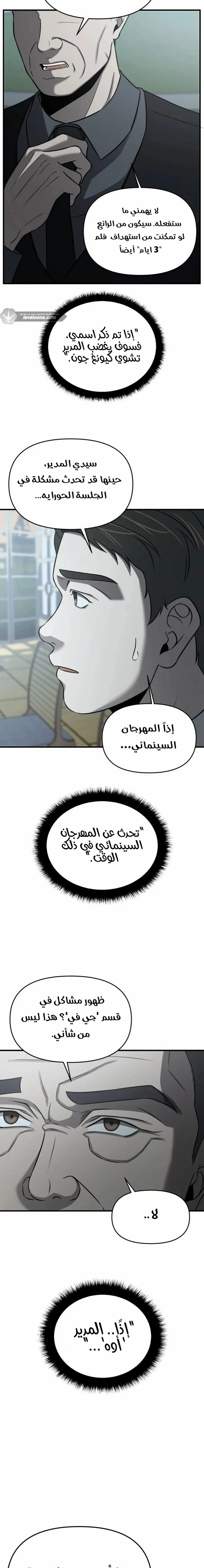 Read When a Genius Office Worker Goes Too Far AR Manga Online