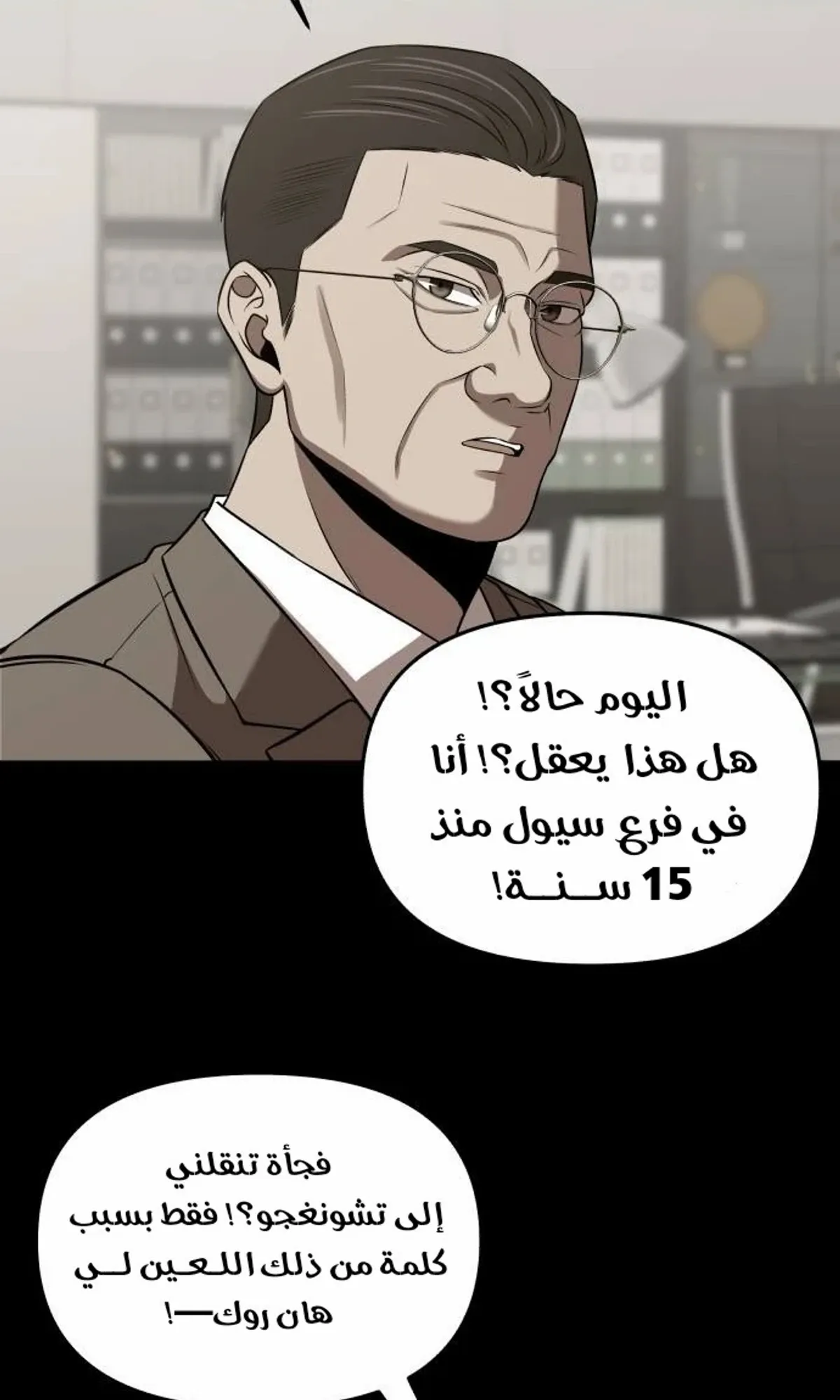 Read When a Genius Office Worker Goes Too Far AR Manga Online