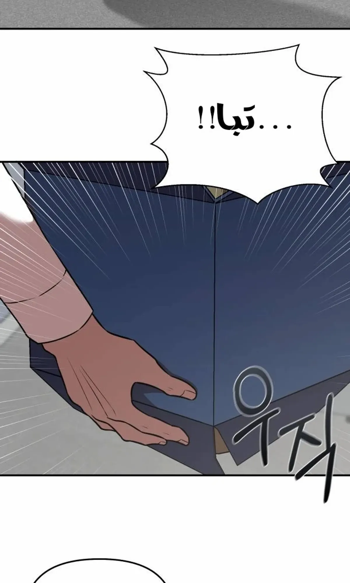 Read When a Genius Office Worker Goes Too Far AR Manga Online