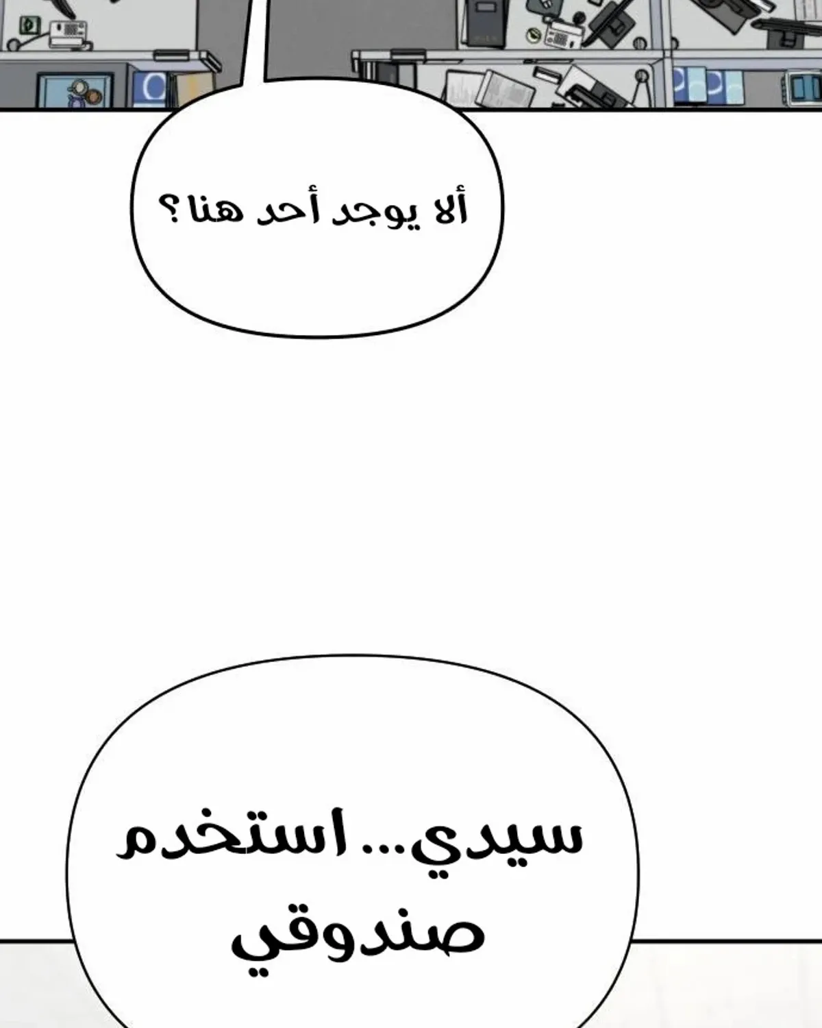 Read When a Genius Office Worker Goes Too Far AR Manga Online