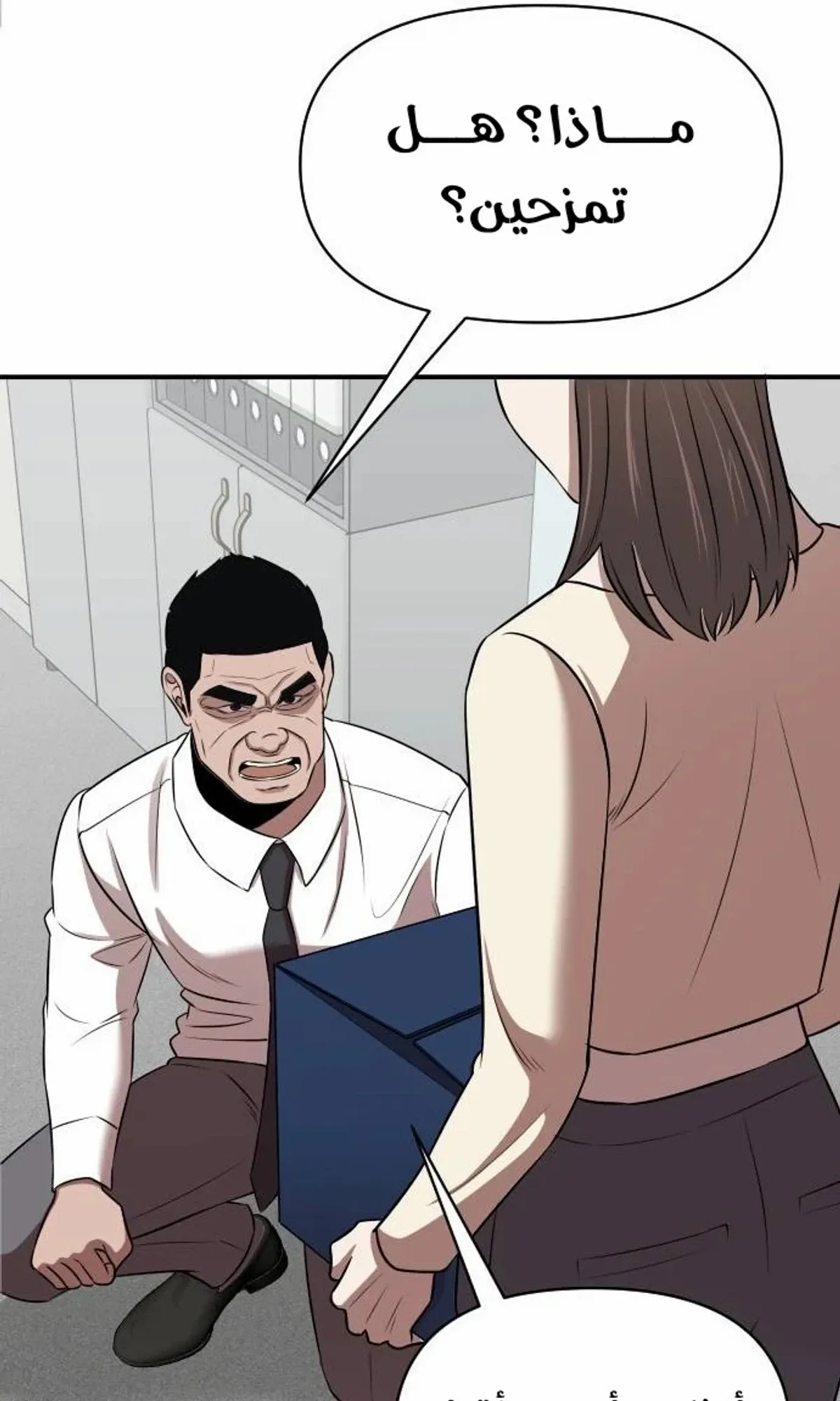 Read When a Genius Office Worker Goes Too Far AR Manga Online