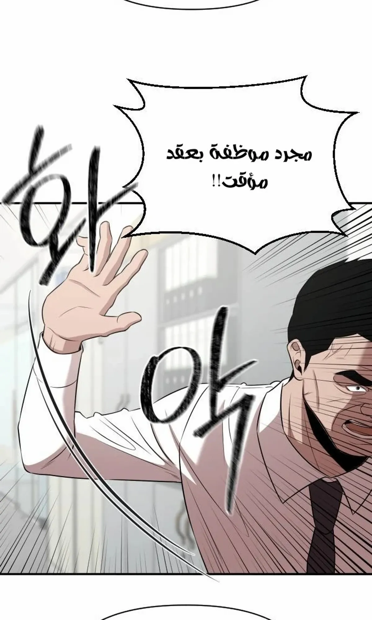 Read When a Genius Office Worker Goes Too Far AR Manga Online