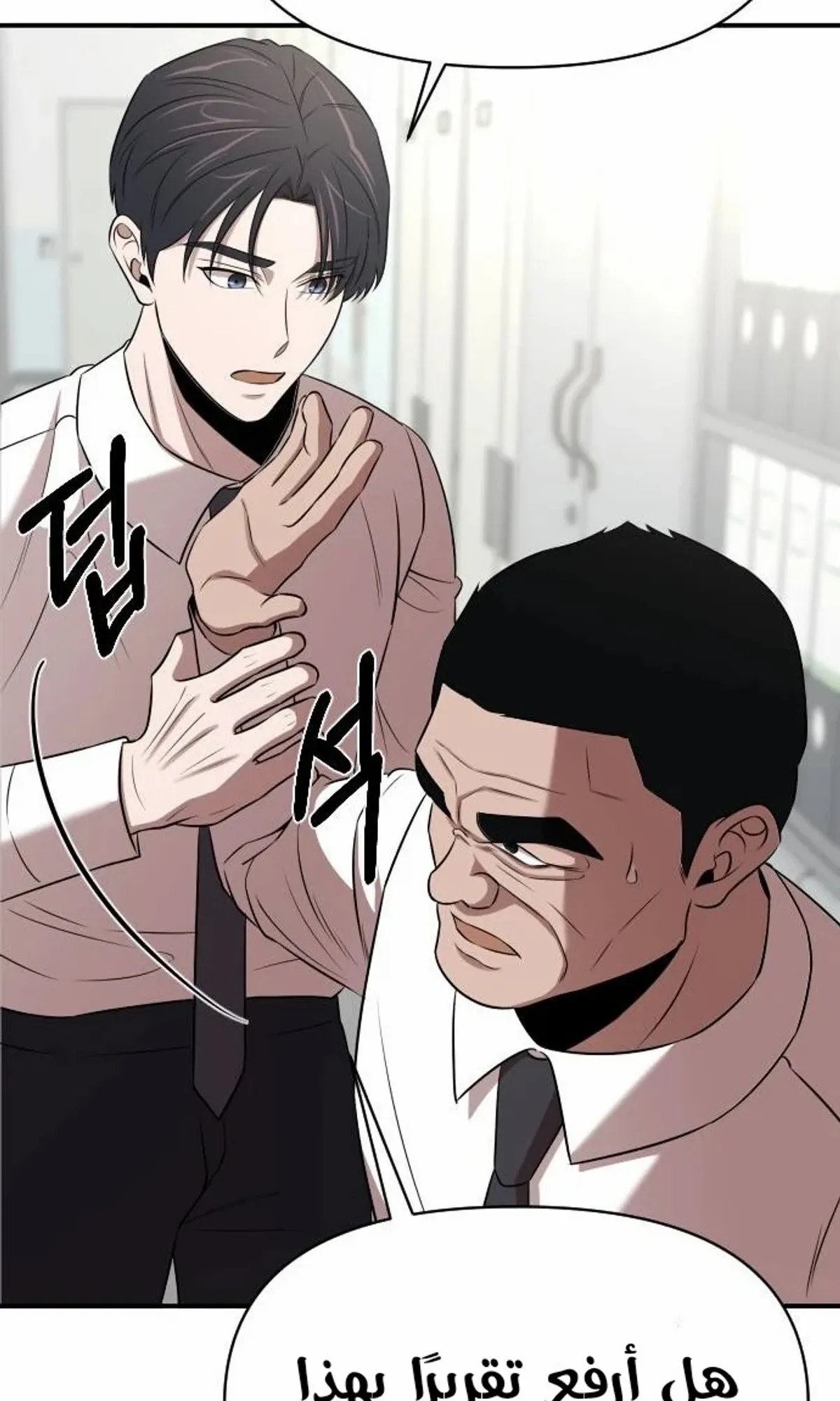 Read When a Genius Office Worker Goes Too Far AR Manga Online