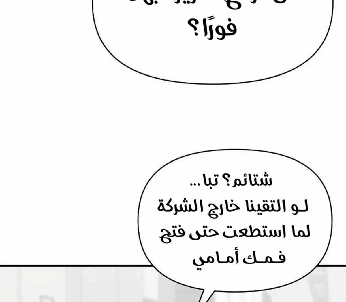 Read When a Genius Office Worker Goes Too Far AR Manga Online