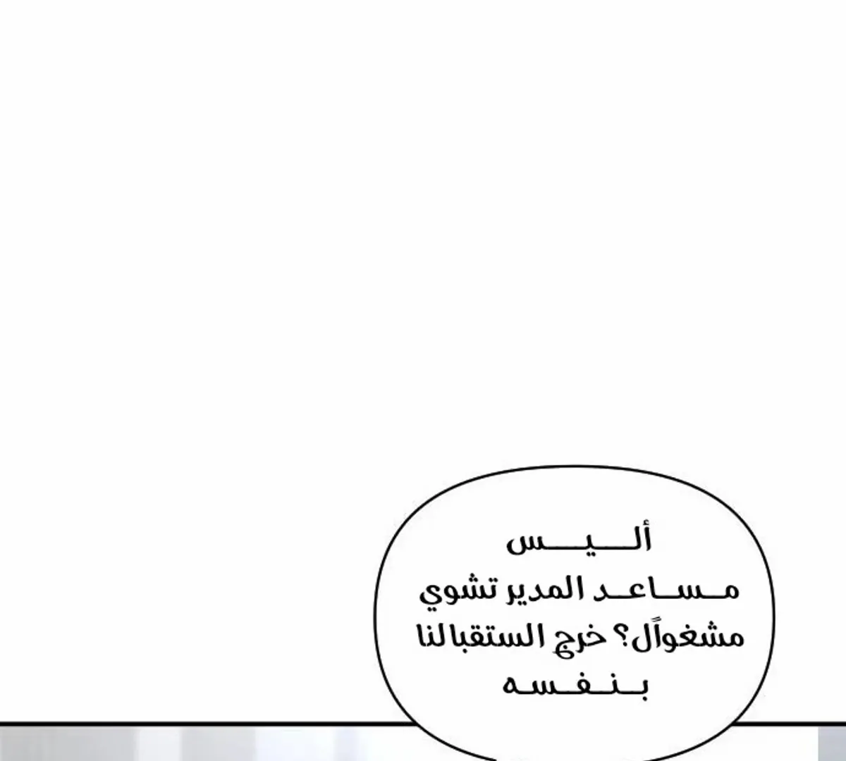 Read When a Genius Office Worker Goes Too Far AR Manga Online