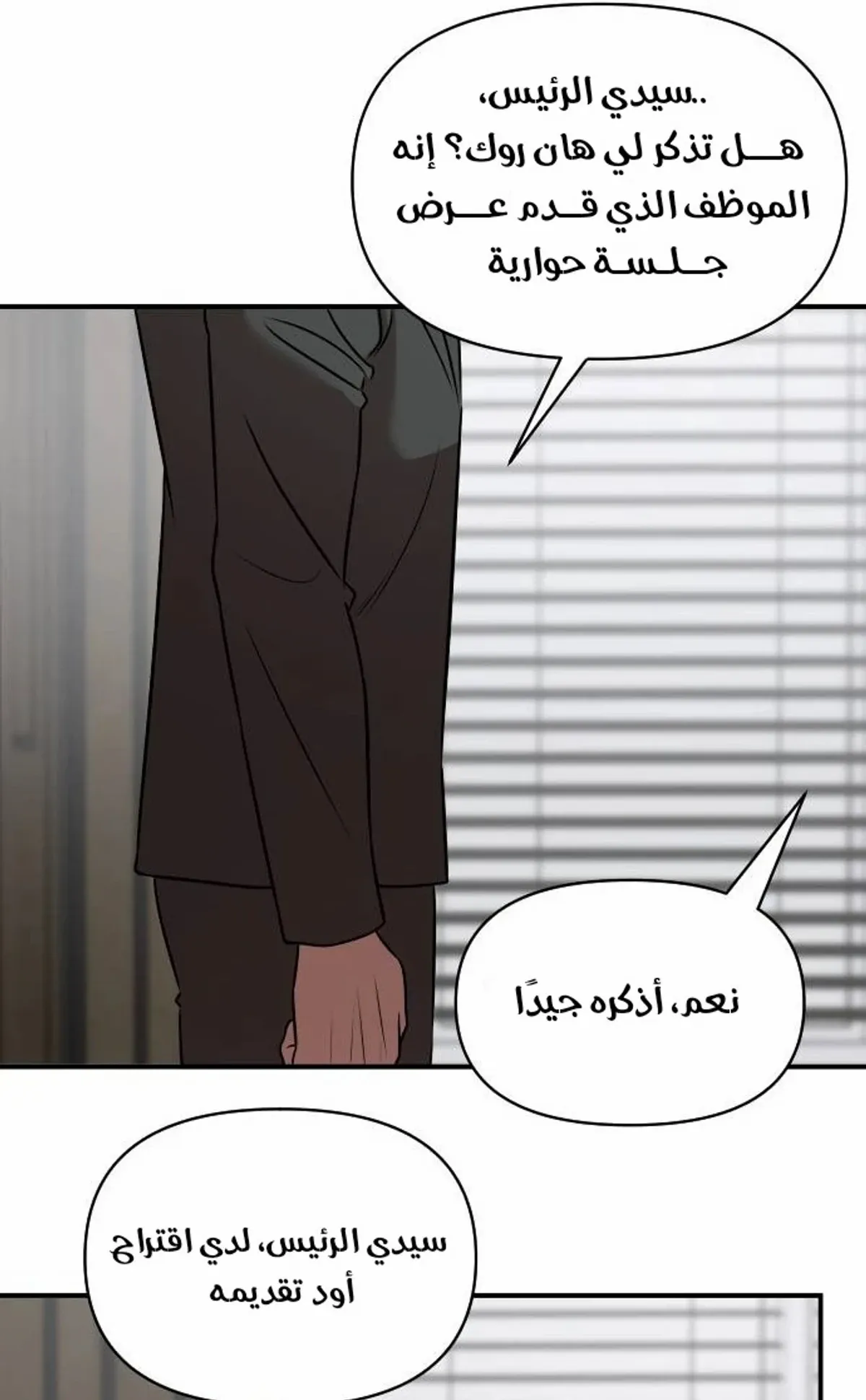 Read When a Genius Office Worker Goes Too Far AR Manga Online