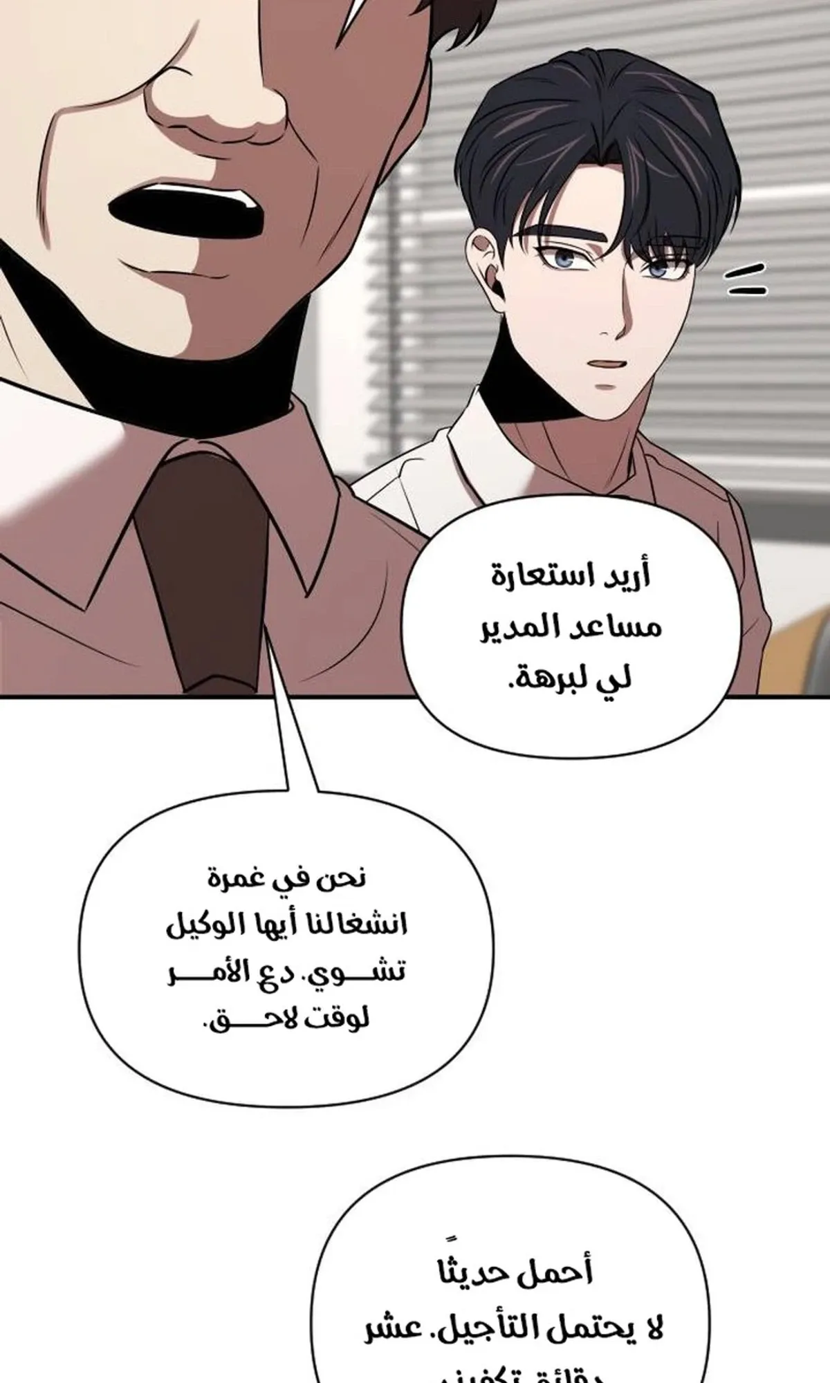 Read When a Genius Office Worker Goes Too Far AR Manga Online