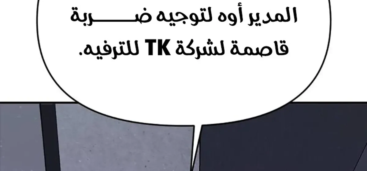 Read When a Genius Office Worker Goes Too Far AR Manga Online