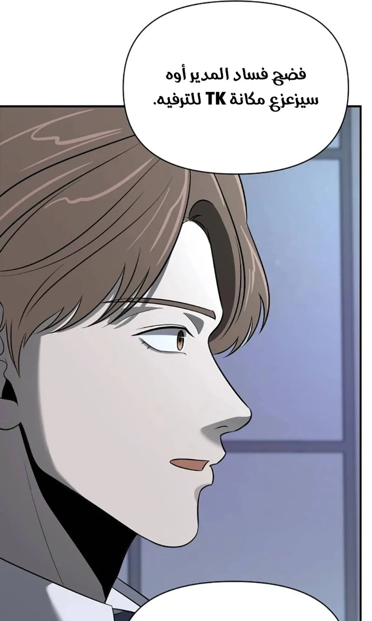 Read When a Genius Office Worker Goes Too Far AR Manga Online
