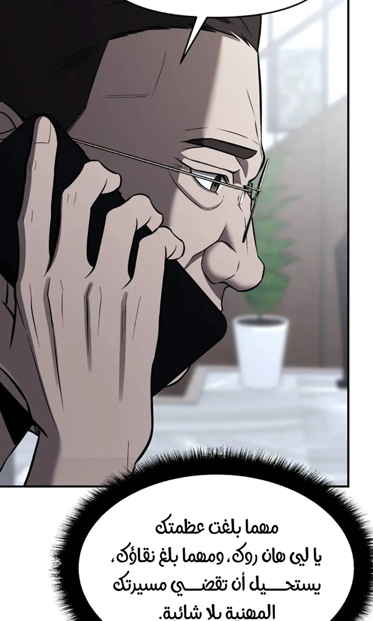 Read When a Genius Office Worker Goes Too Far AR Manga Online