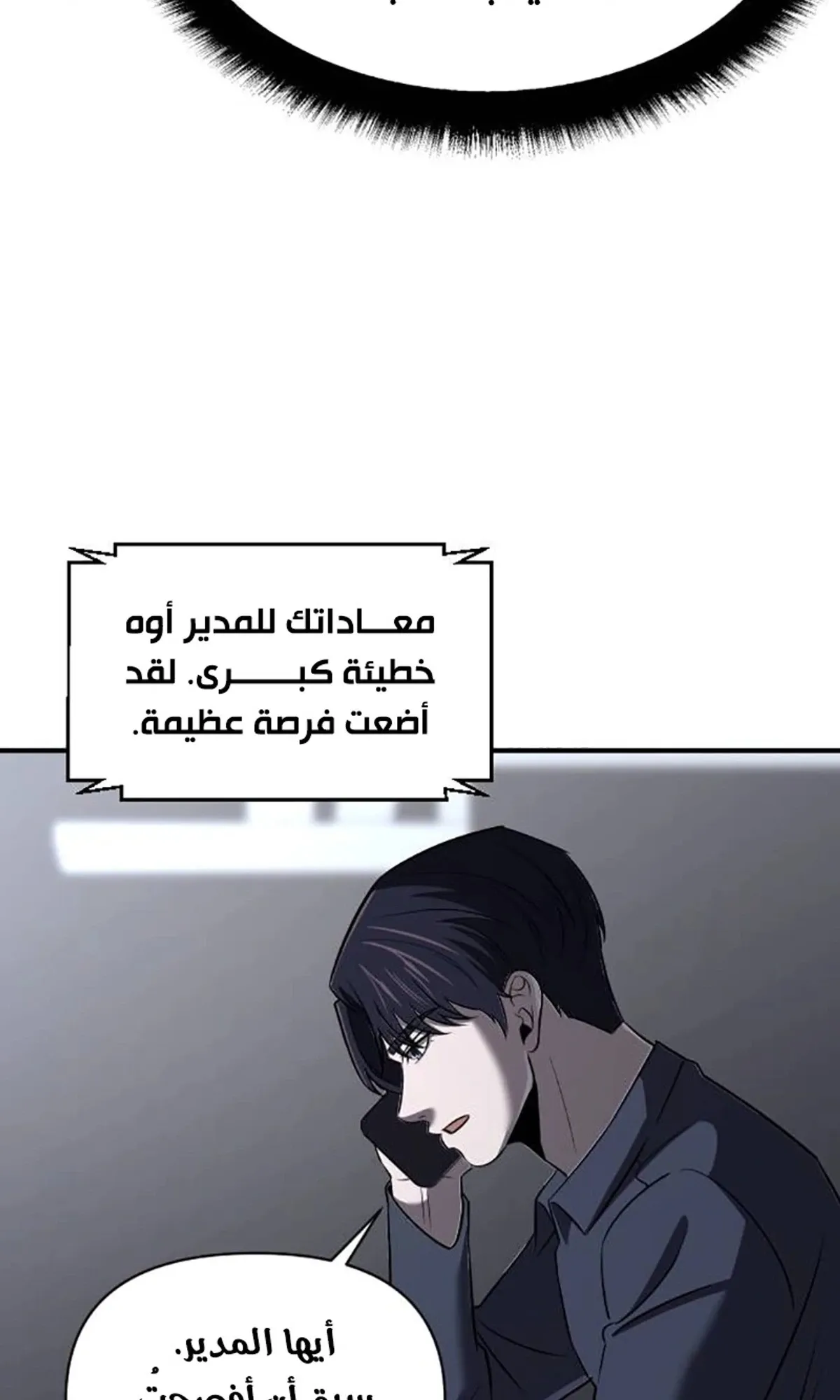 Read When a Genius Office Worker Goes Too Far AR Manga Online