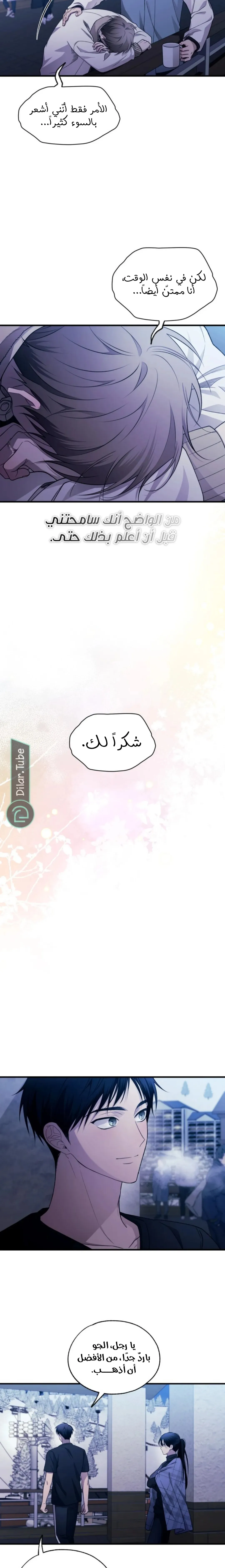 Read Yeonwoo's Innocence AR Manga Online