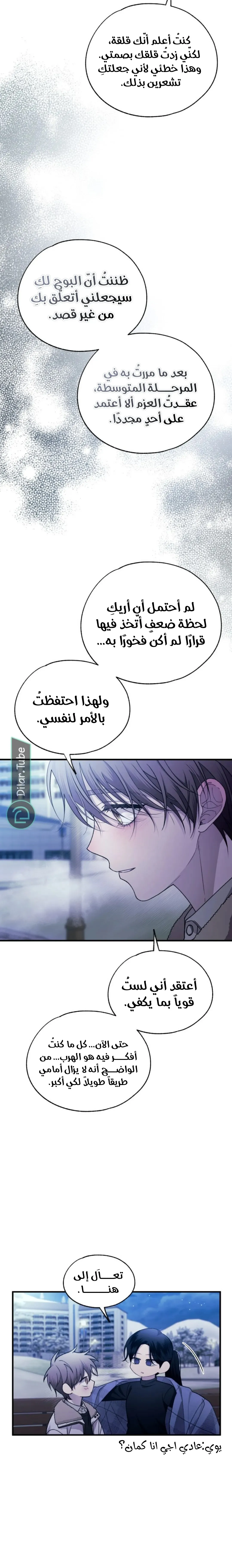 Read Yeonwoo's Innocence AR Manga Online