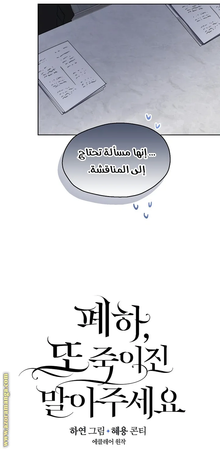 Read Your majesty, please don't kill me again AR Manga Online