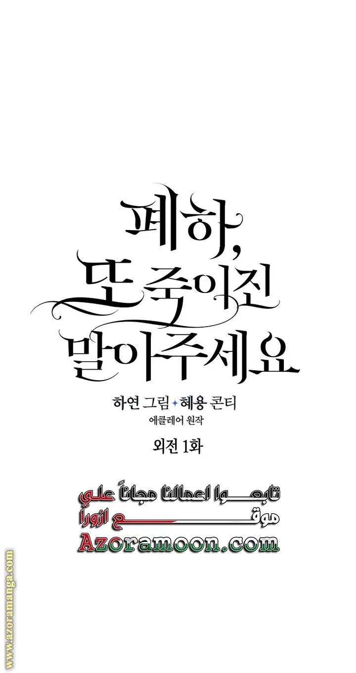 Read Your majesty, please don't kill me again AR Manga Online