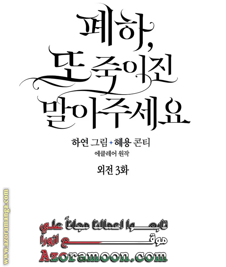 Read Your majesty, please don't kill me again AR Manga Online