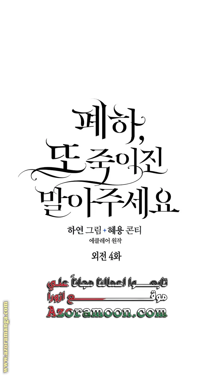 Read Your majesty, please don't kill me again AR Manga Online