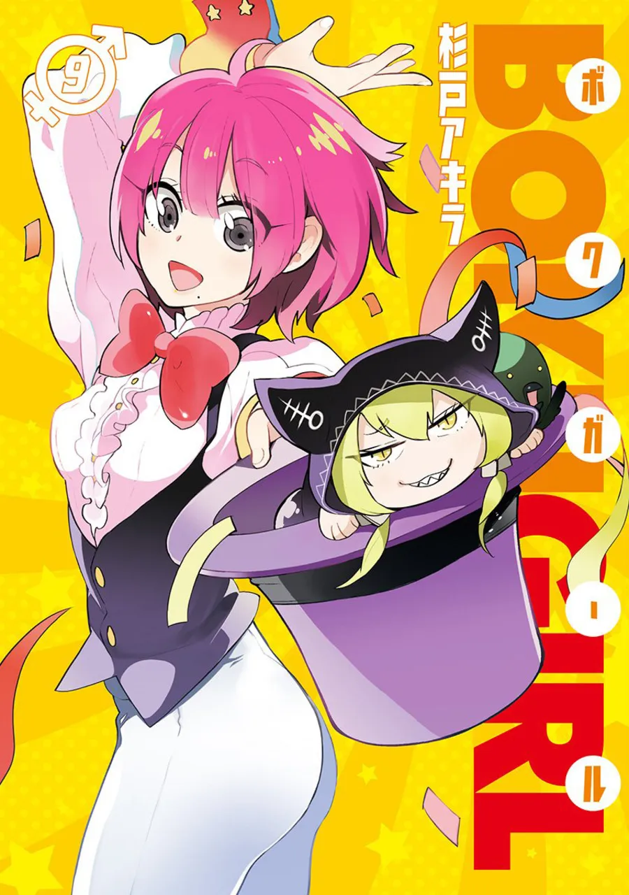 Read Boku Girl DE Manga Online