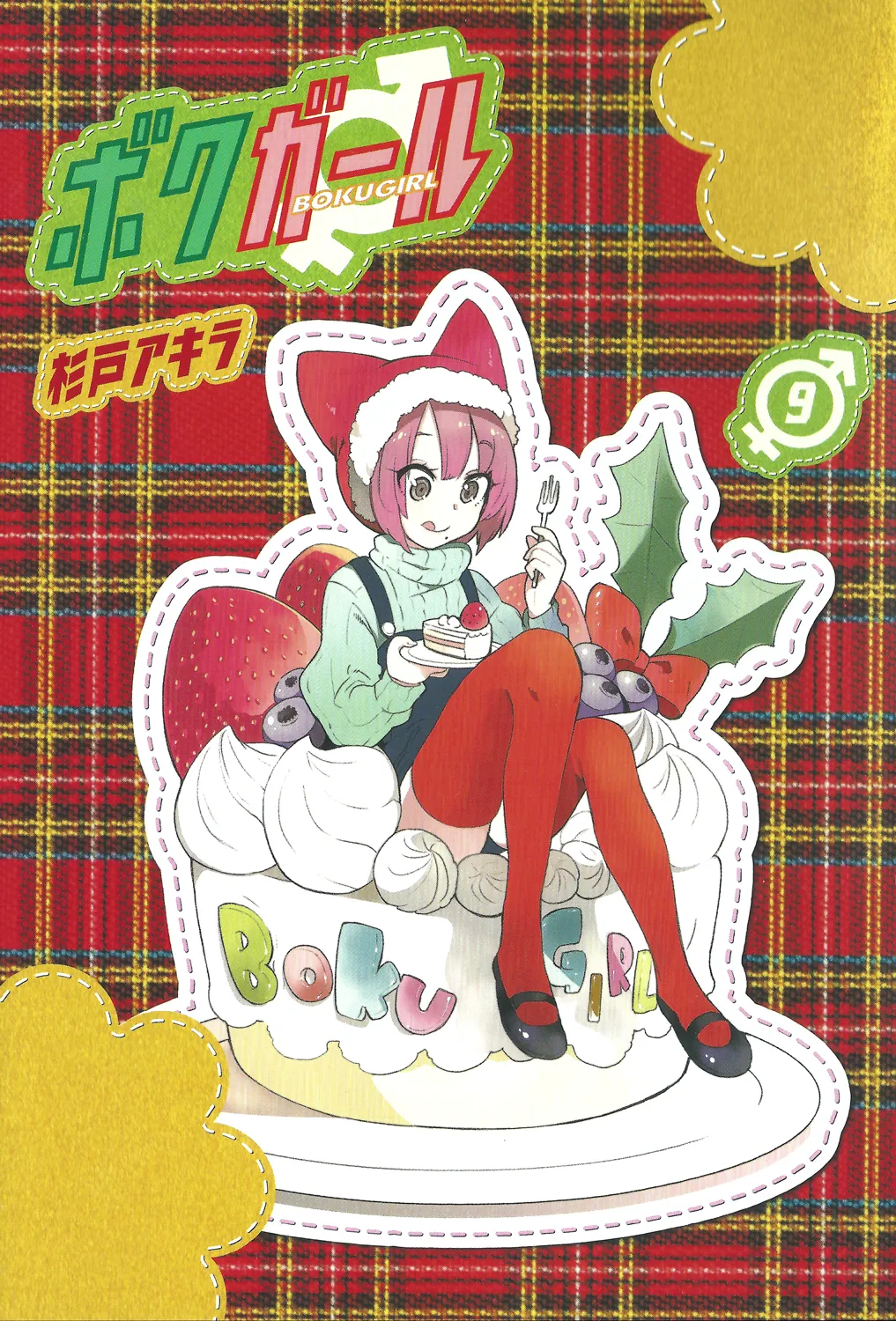 Read Boku Girl DE Manga Online