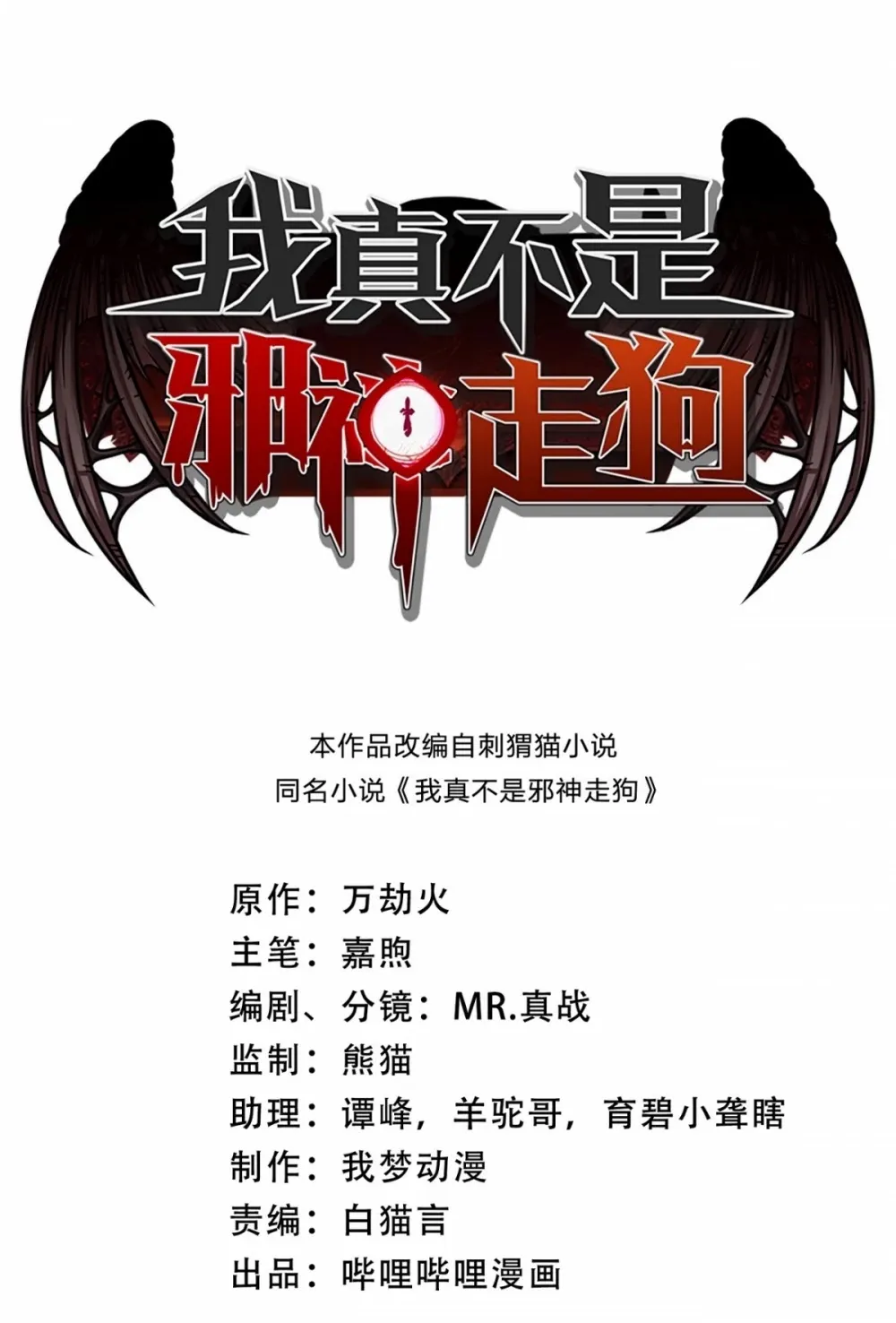 Read I’m Really Not the Devil’s Lackey DE Manga Online
