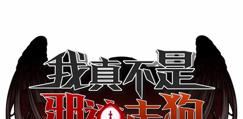 Read I’m Really Not the Devil’s Lackey DE Manga Online