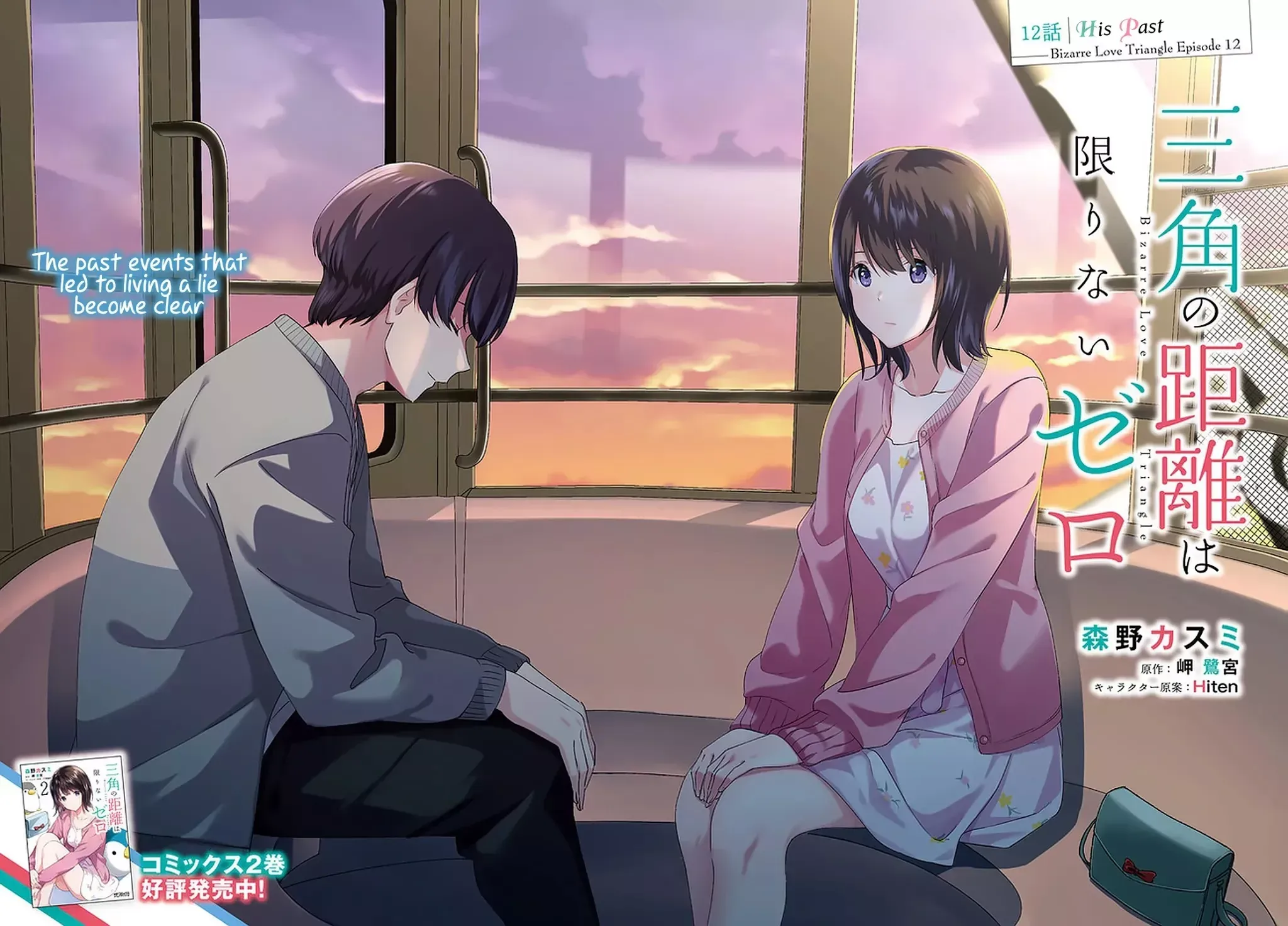 Read Bizarre Love Triangle Manga Online