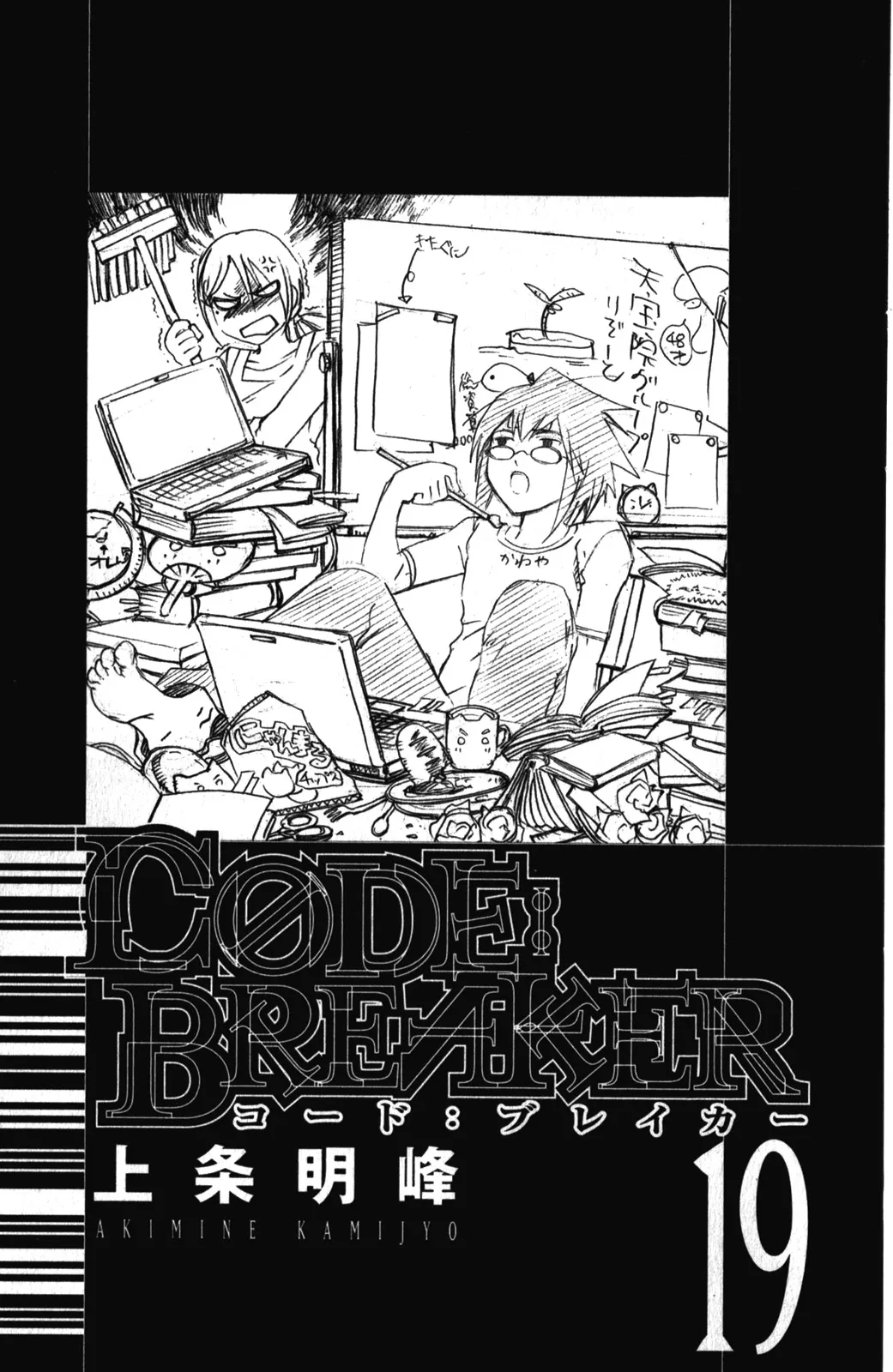 Read Code Breaker Manga Online