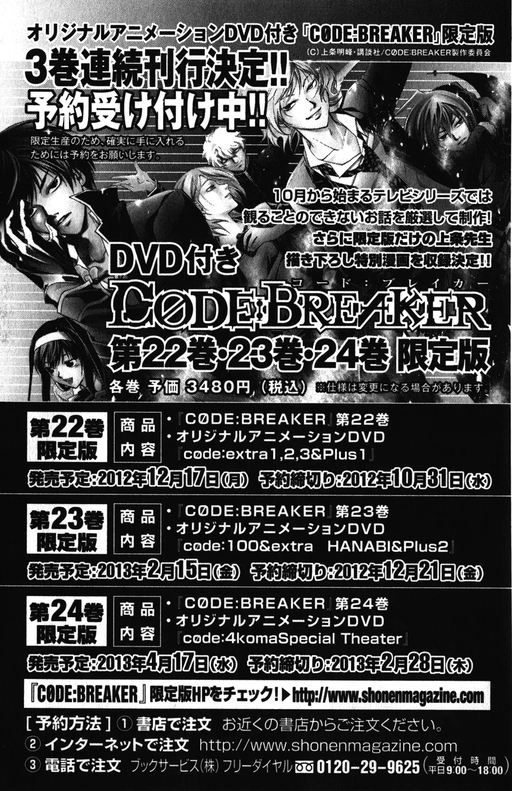 Read Code Breaker Manga Online