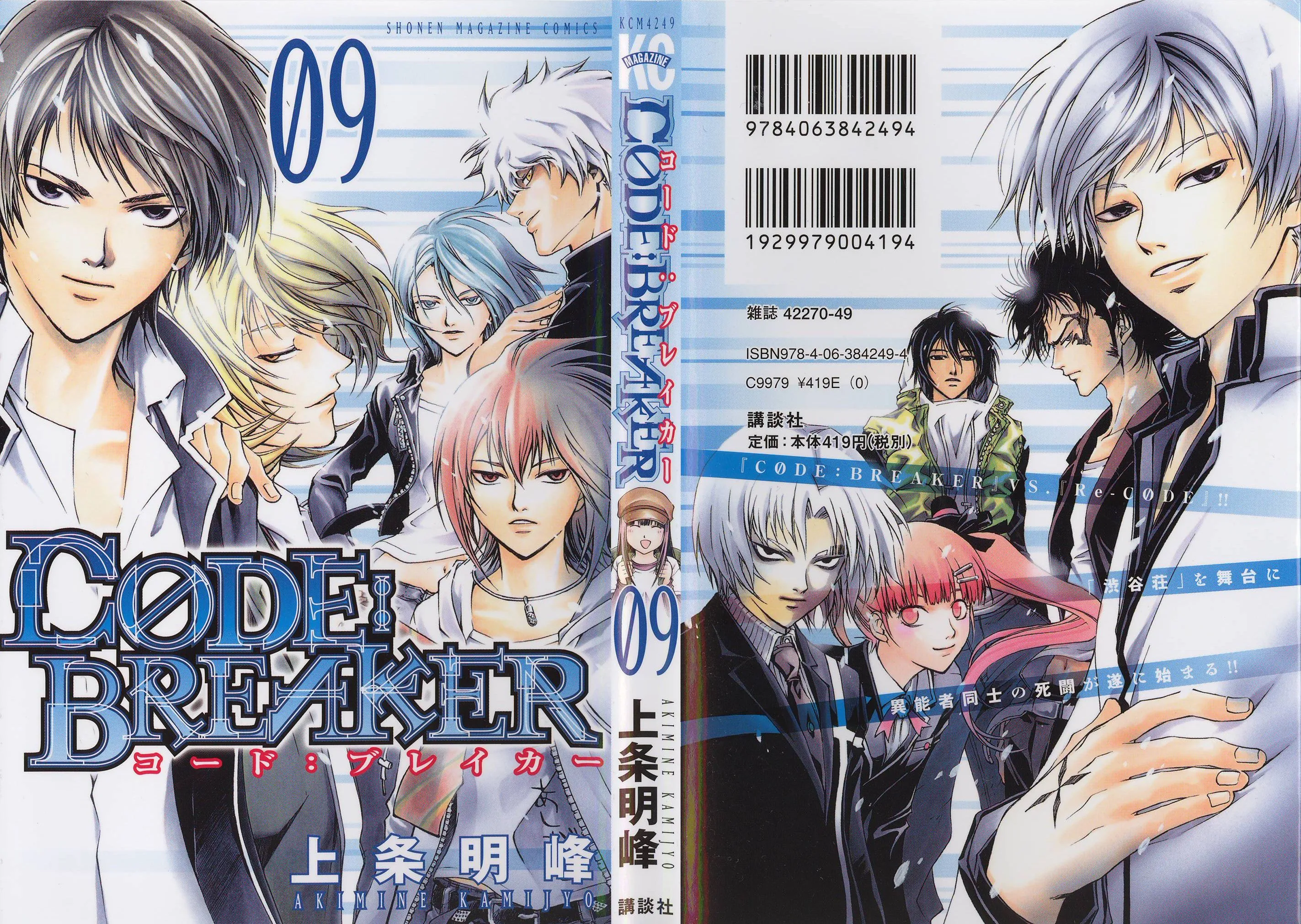 Read Code Breaker Manga Online