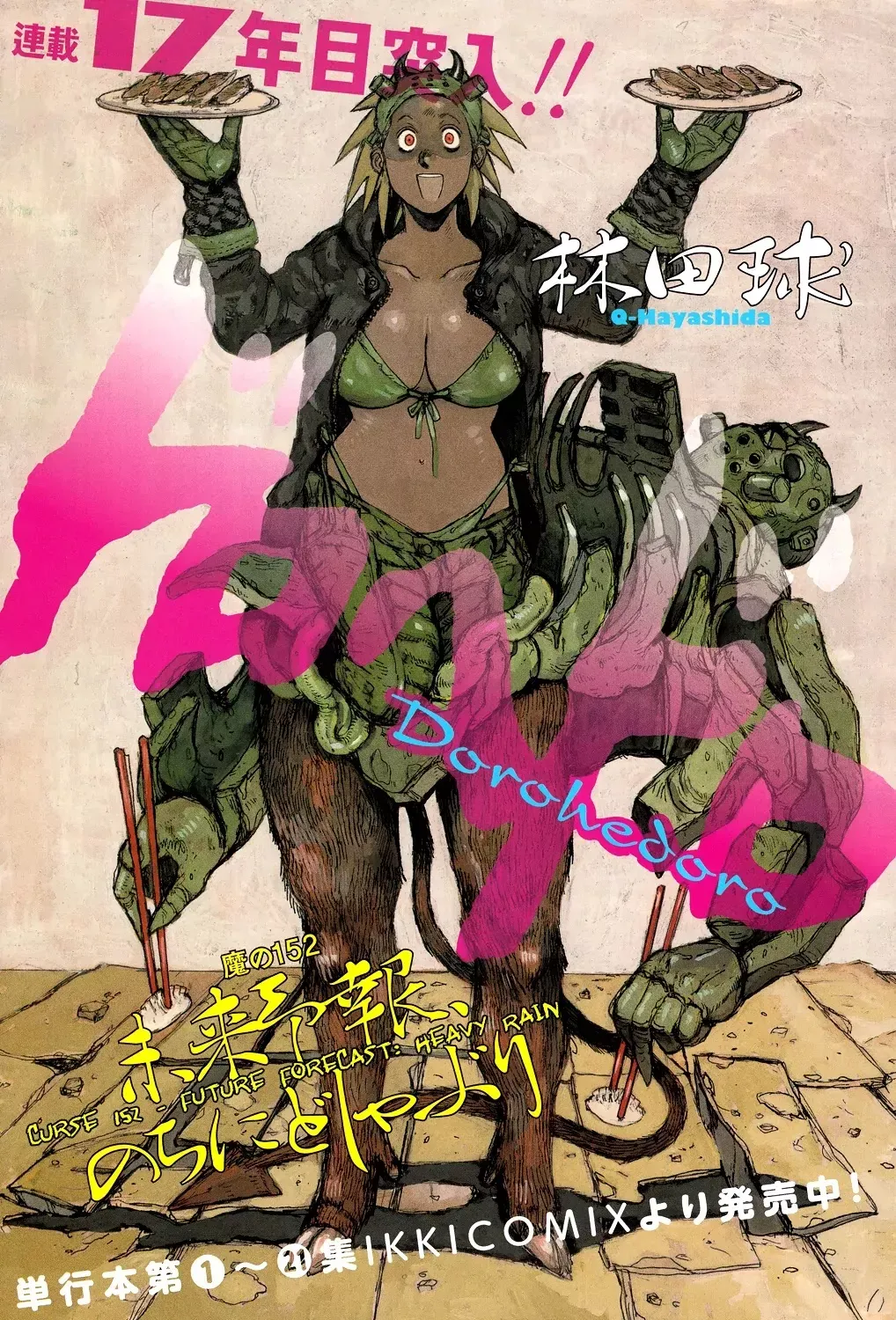 Read Dorohedoro Manga Online