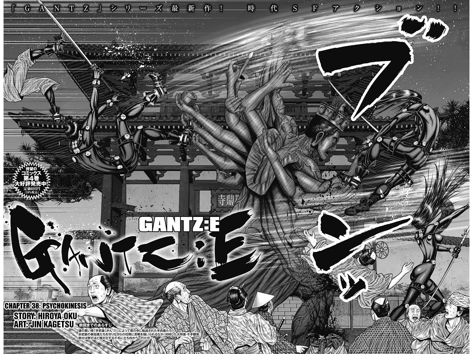 Read GANTZ:E Manga Online