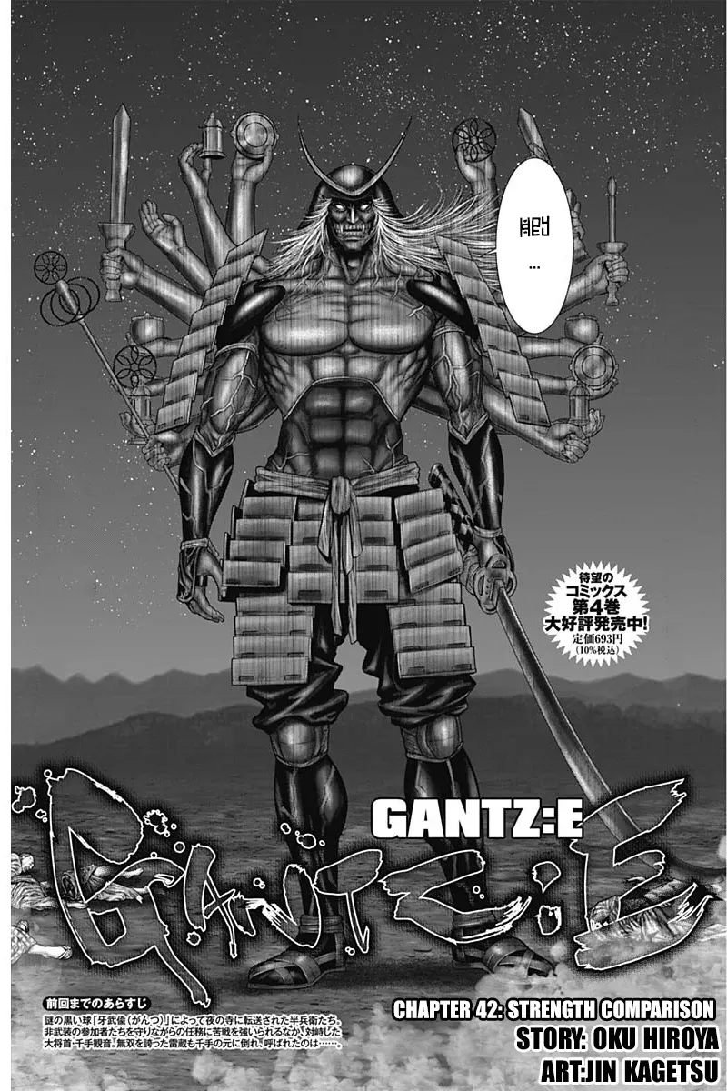 Read GANTZ:E Manga Online